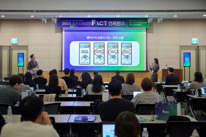포커스미디어가 11월 2일 서울 여의도 한국경제인협회 FKI타워에서 데이터를 기반으로 한 옥외광고(DDOOH, Data Driven OOH)의 성공 사례와 미래 비전을 공유하는 '포커스미디어 팩트(F.act) 컨퍼런스 2023'을 개최했다. 사진=포커스미디어