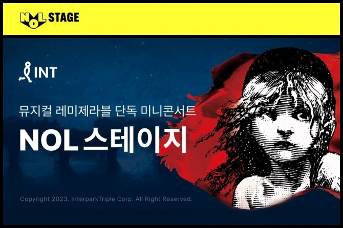 인터파크 NOL 카드 고객 전용 단독 공연 ‘NOL 스테이지’ 진행  /사진=인터파크트리플