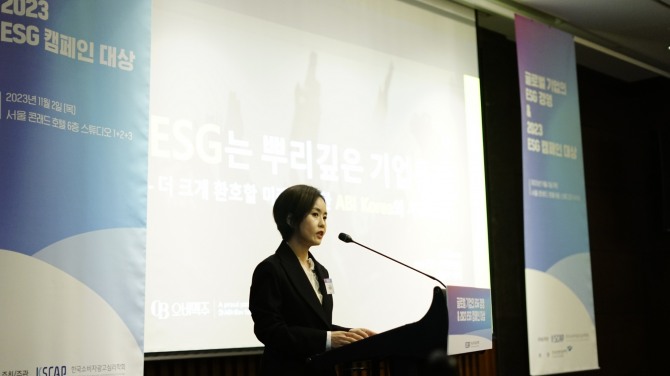 오비맥주 사회공헌팀 이은아 이사가 글로벌기업의 ESG경영 포럼에서 주류 선도기업의 사회적 책임이행 사례를 발표하고 있다. /사진=오비맥주