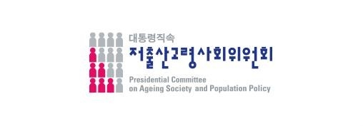 대통령 직속 저출산고령사회위원회. 사진=저출산고령사회위원회