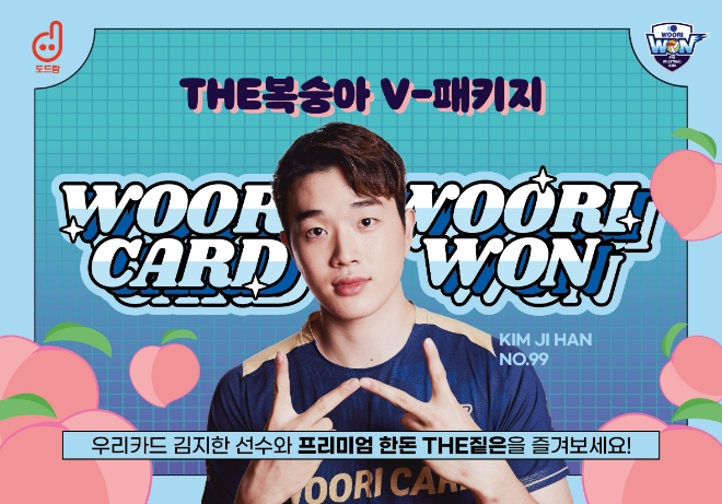 우리카드 WON 배구단 김지한 선수  /사진=도드람