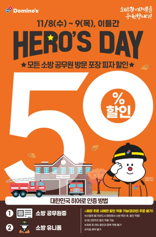 사진=도미노피자 