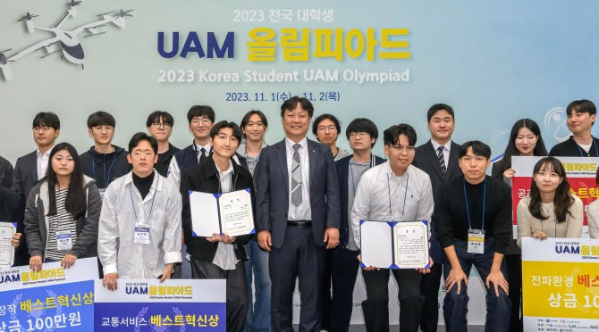 전국 대학생 도심항공교통(UAM) 올림피아드 대회에서 베스트혁신상 수상자들이 기념사진을 촬영하고 있다. 사진=한국교통안전공단