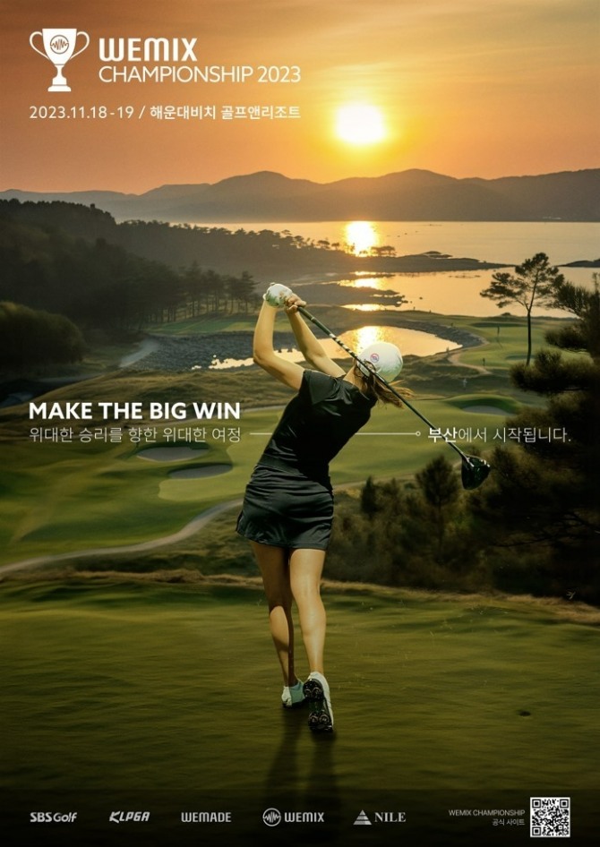 '위믹스 챔피언십 2023' 대회 포스터. 사진=위메이드