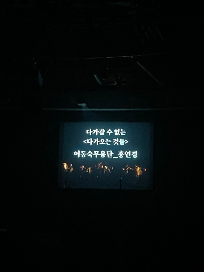 홍연경 안무의 '다가갈 수 없는, 다가오는 것들'