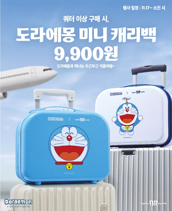 SPC 배스킨라빈스, ‘도라에몽 미니 캐리백  /사진=SPC