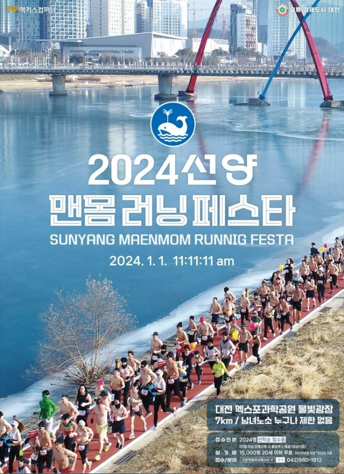 2024 선양 맨몸러닝페스타 포스터  /사진=맥키스컴퍼니