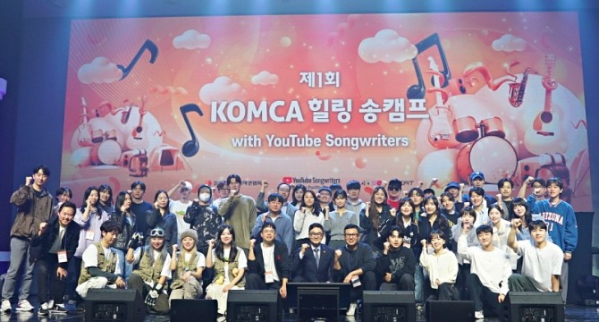한음저협, ‘제1회 KOMCA 힐링 송캠프’ 성료  /사진=한음저협