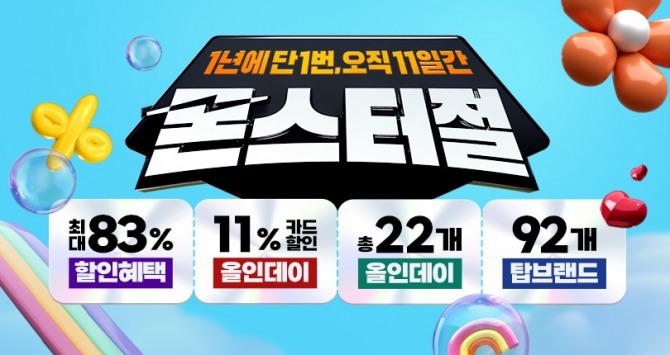 티몬, 몬스터절  /사진=티몬