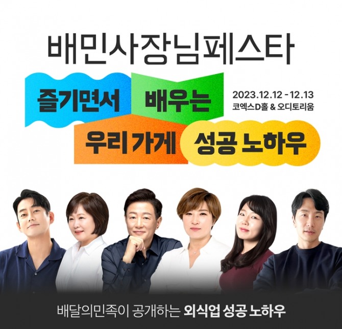 즐기면서 배우는 우리가게 성공 노하우  /사진=우아한형제들