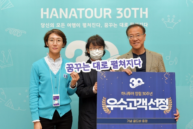 송미선 대표(왼쪽)가 하나투어 본사에서 우수고객에게 선물 전달 후 기념촬영을 하고 있다.  /사진=하나투어