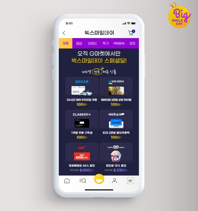 G마켓, 빅스마일데이 ‘스페셜딜’  /사진=G마켓