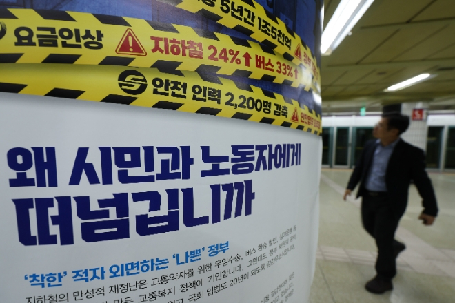 8일 서울 지하철 역사 내에 사측의 인력 감축안 철회를 요구하는 노조의 호소문이 붙어있다. 사진=연합뉴스