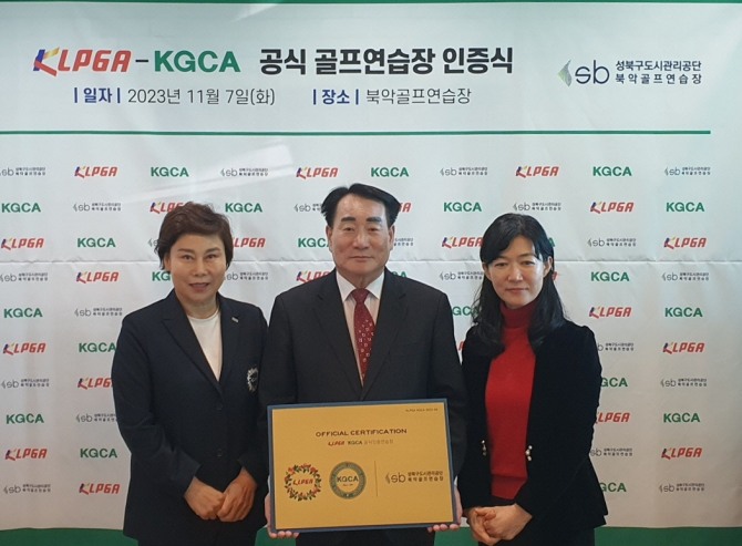 KLPGA-KGCA 공식 골프 연습장 인증사업 12호 인증식에 참석한 KLPGA 김순미 수석부회장, 박근종 성북구도시관리공단 이사장, 김보민 KGCA 상근부회장(왼쪽부터). 사진=KLPGA