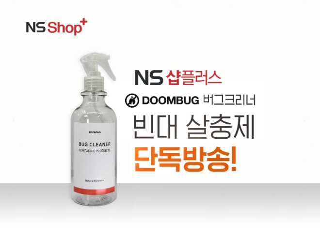 NS홈쇼핑 빈대 살충제 티커머스서 단독 론칭 방송  /사진=NS홈쇼핑