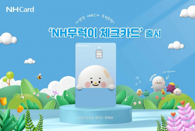 NH농협카드가 농협상호금융 캐릭터 ‘무럭이’ 카드를 출시했다. 사진=NH농협카드 제공.