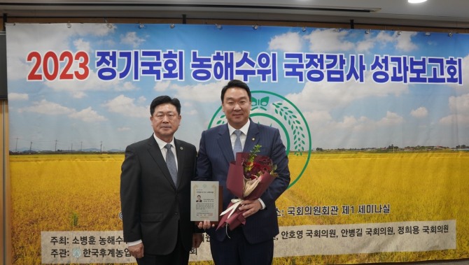 국민의힘 정희용 의원(오른쪽)이 9일 (사)한국후계농업경영인중앙연합회가 주관하는 2023년도 국정감사 우수 국회의원으로 선정됐다