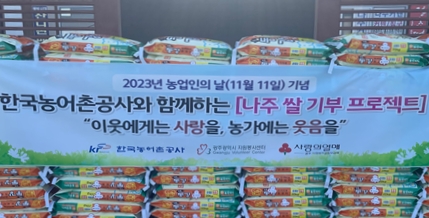 한국농어촌공사는 농업인의 날(11일)을 맞아 나주 동강에서 생산된 햅쌀 370포대를 지역사회 복지시설에 전달했다. 사진=한국농어촌공사 
