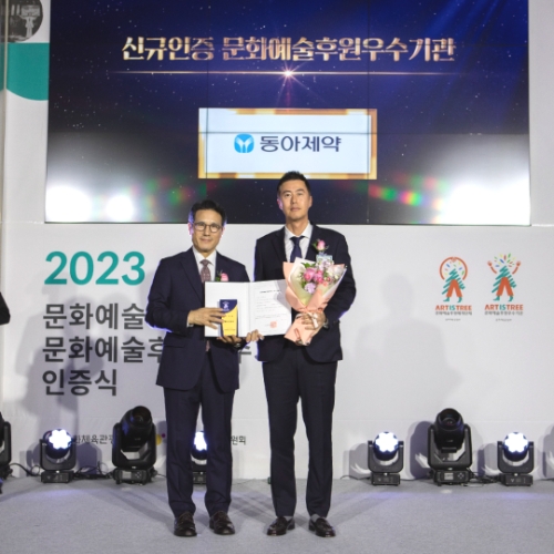  '2023년 문화예술후원 우수기관 인증식'에서 기념 촬영 중인 왼쪽부터 정병국 한국문화예술위원회 위원장과 김용운 동아제약 커뮤니케이션실 상무. 사진=동아제약