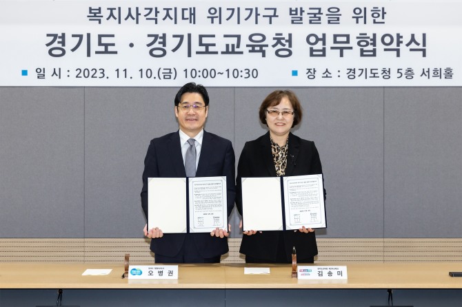 오병권 경기도 행정1부지사(왼쪽)와 김송미 경기도교육청 제2부교육감이 업무협약 체결후 기념촬영을 하고 있다. 사진=경기도교육청