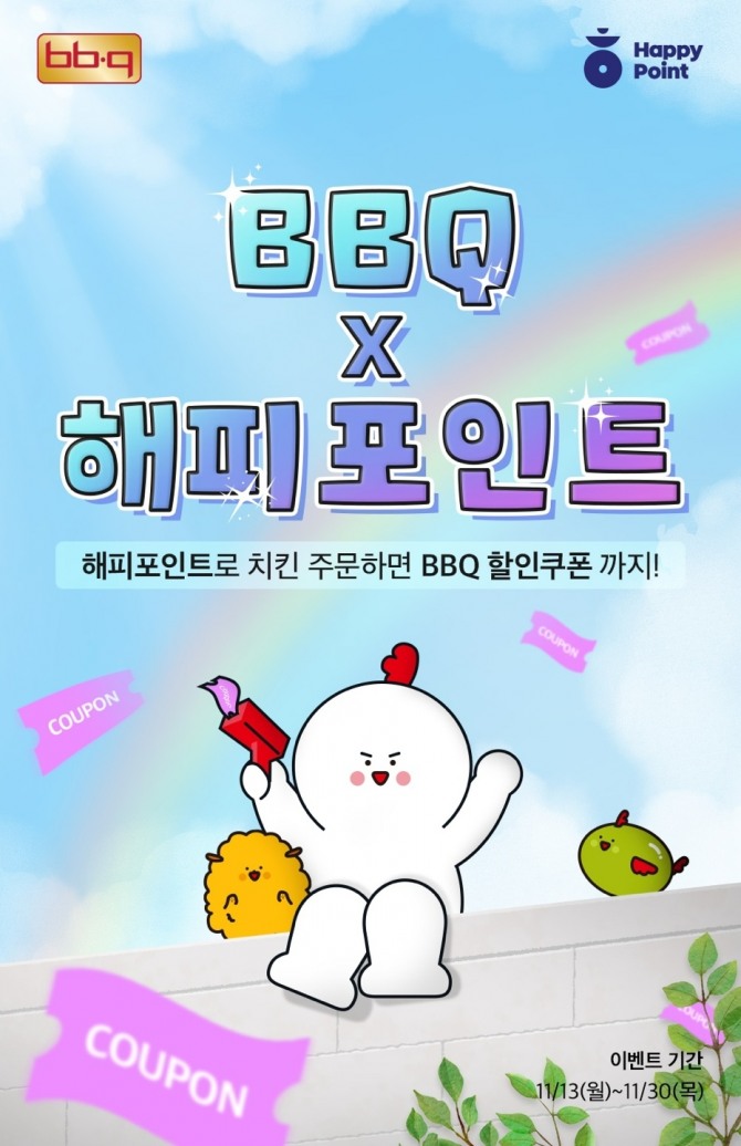 BBQ앱에서 해피포인트로 주문하고 1000원 할인받자  /사진=bbq치킨