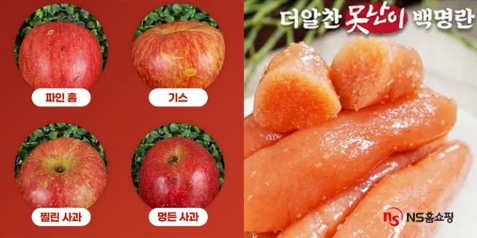 NS홈쇼핑 못난이 맛난이로 변신 748톤 팔아  /사진=NS홈쇼핑