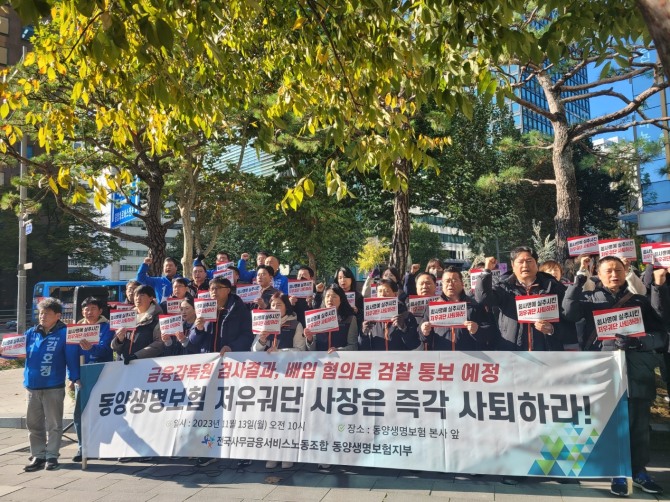 13일 오전 전국사무금융서비스노동조합 동양생명지부는 동양생명 본사 앞에서 저우궈단 대표의 즉각 사퇴를 촉구하는 기자회견을 개최했다. 사진=손규미 기자.