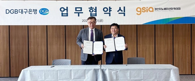 DGB대구은행과 경산이노베이션아카데미가 업무협약을 체결했다. 사진=DGB대구은행