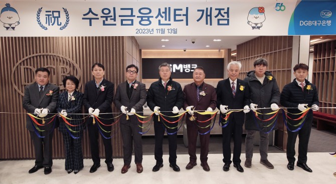DGB대구은행 수원금융센터. 사진=DGB대구은행