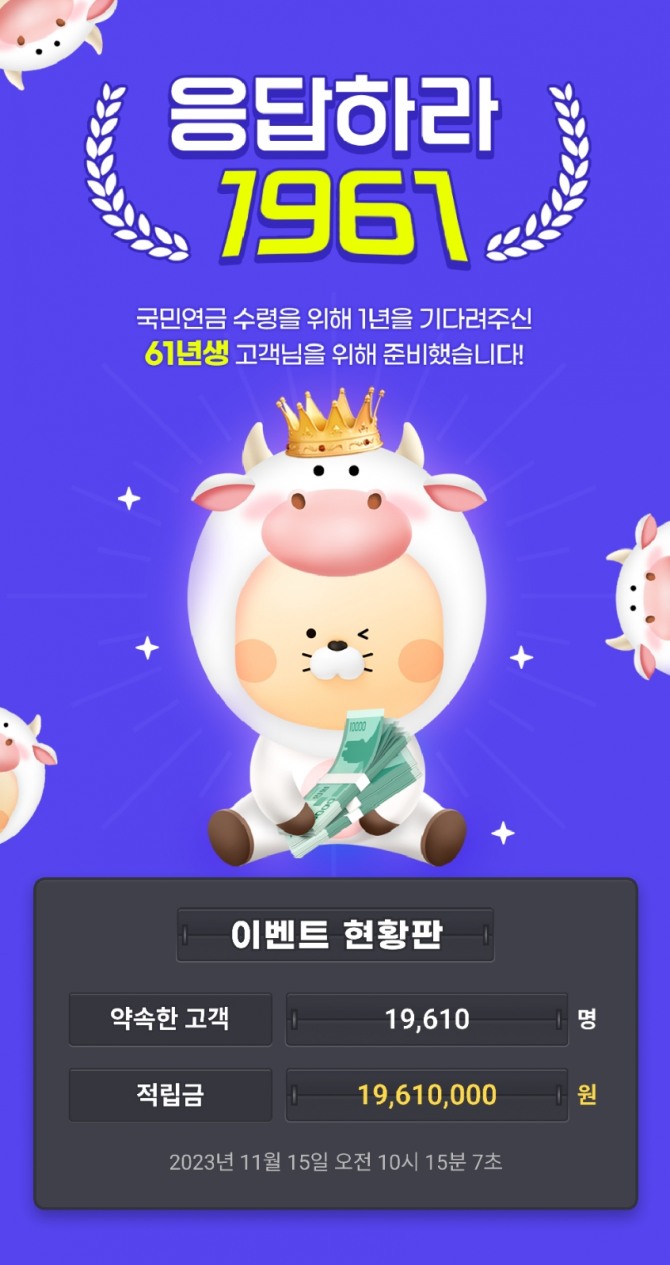 신한은행 ‘응답하라 1961’ 이벤트. 사진=신한은행