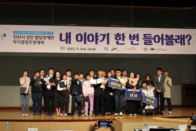 안산시는 지난 9일 안산문화예술의전당에서 발달장애인의 자기결정 주장대회 ‘내 이야기 한번 들어볼래?’를 성황리에 개최했다. 사진=안산시