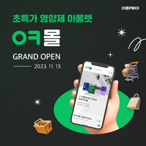 GC케어는 ㅇㅋ몰을 오픈했다고 14일 밝혔다. 사진=GC케어