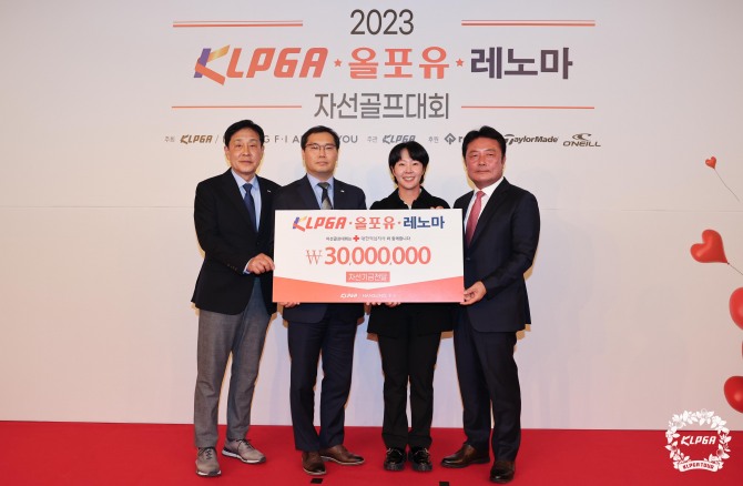 2023 KLPGA-올포유 레노마 자선골프대회에서 기부금을 전달하고 있다. 왼쪽부터 KLPGA 김정태 회장, 대한적십자사 병원사업본부 전대식 본부장, 프로골퍼 박지영, 한성에프아이 김영철 회장. 사진=KLPGA