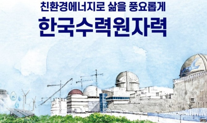 한국수력원자력 등 한국전력의 발전자회사들이 3분기에도 부진한 실적을 면치 못하고 있다. 사진=한국수력원자력 홈페이지