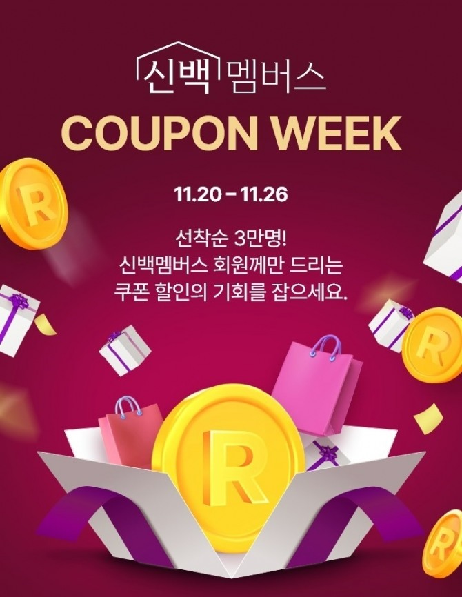 신세계백화점이 오는 20일부터 신백멤버스 쿠폰 위크를 연다. 사진=신세계백화점 