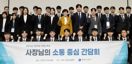 최연혜(가운데) 사장이 ‘CEO 특강’후 신입사원들과 단체사진을 찍고 있다. 사진=한국가스공사