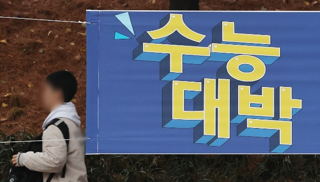 2024학년도 대학수학능력시험이 16일 일제히 진행 중인 가운데 출제·검토위원도 38일간의 ‘감금’ 합숙에서 벗어나 각자의 집으로 돌아가게 된다. 사진=연합뉴스