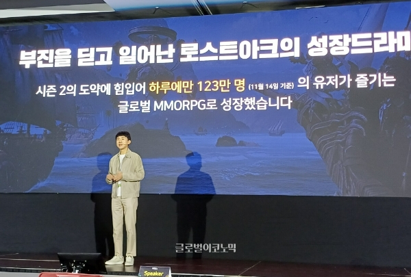 금강선 스마일게이트RPG 최고운영책임자(CCO)가 2023 지스타 콘퍼런스 'G-CON'에서 기조 연설을 하고 있다. 사진=이원용 기자