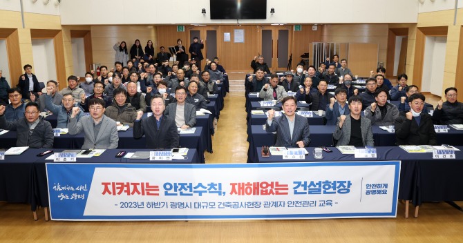 광명시는 지난 16일 오후 시청 대회의실에서 관내 대규모 건축공사 현장 관계자 등 85명을 대상으로 안전관리교육을 실시했다. 사진=광명시