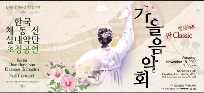 보성군은 오는 18일 채동선실내악단이 미국 오하이오주 데이턴시에서 ‘가을음악회’ 초청공연을 개최한다고 밝혔다. 사진=보성군