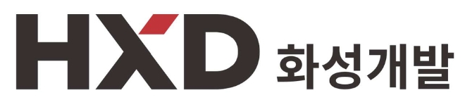 HXD화성개발 로고. 사진=HXD화성개발