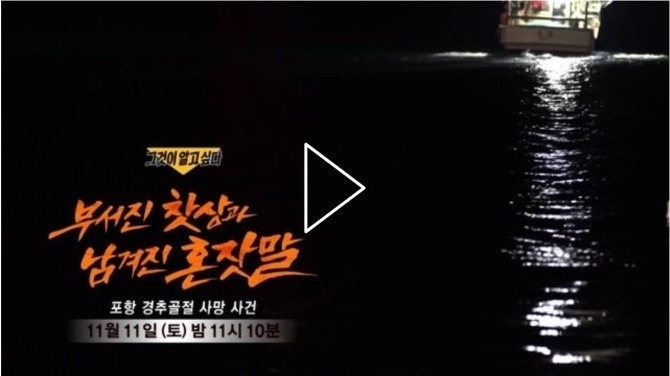 ‘그것이 알고싶다’가 결방된다. SBS에 따르면 ‘그것이 알고싶다’는 18일 SBS 창사 33주년 기념 다큐멘터리 ‘고래와 나’ 방송으로 인해 결방된다. 배우 김상중이 진행하는 SBS ‘그것이 알고싶다’는 사회, 종교, 미제사건 등 여러 분야를 취재, 탐사하는 저널리즘 프로그램이다. 사진은 SBS ‘그것이 알고싶다’ 1375회 예고편. 사진=SBS ‘그것이 알고싶다’