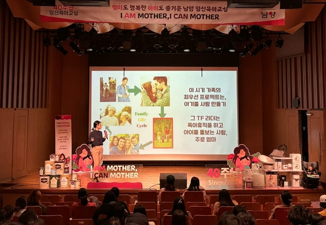 임신육아교실 성남 오프라인 행사  /사진=남양유업