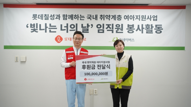 왼쪽부터롯데칠성음료 윤현철 강릉공장장, 굿네이버스 박미경 강원지역본부장이 기념사진을 찍고 있다.  /사진=롯데칠성음료