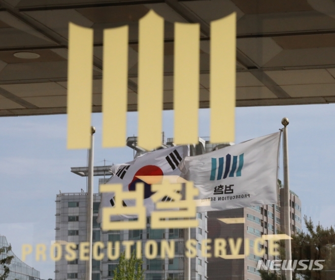 서울중앙지방검찰청. 사진=뉴시스