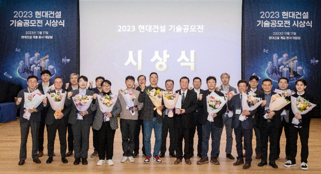 현대건설 기술공모전 시상식. 사진=현대자동차