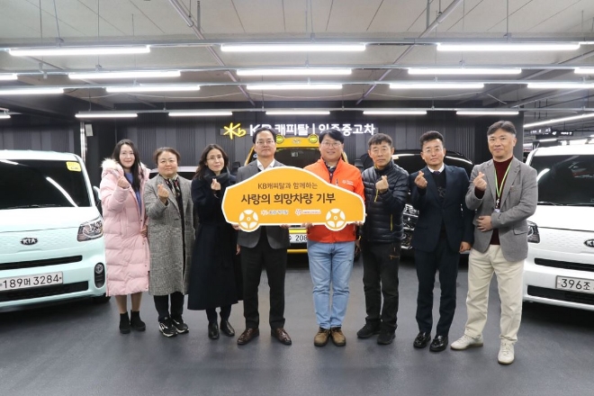 KB캐피탈 황수남 대표이사(왼쪽 네번째)가 사회복지시설단체에 기부 차량을 전달 하고 관계자들과 기념촬영을 하고 있다. 사진=KB캐피탈 제공.