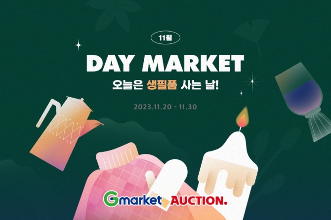 G마켓, 테마별 겨울 인기템 최대 76% 할인  /사진=G마켓