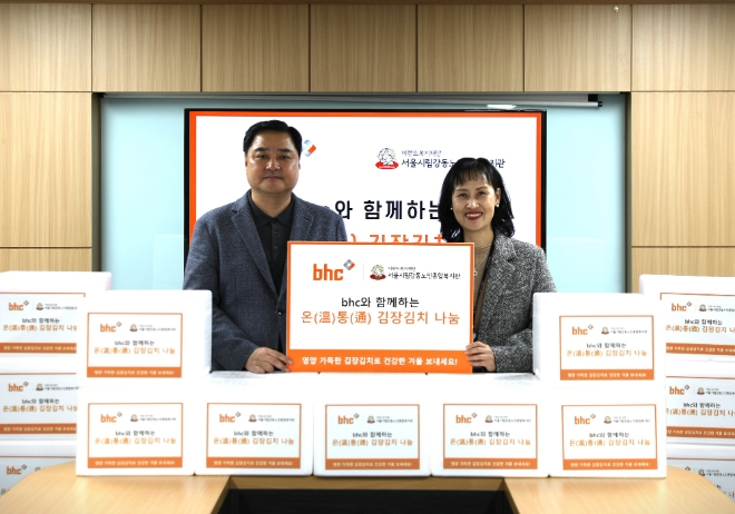 bhc그룹 강동노인종합복지관에 온(溫)통(通) 김장김치 나눔 행사  /사진=bhc그룹