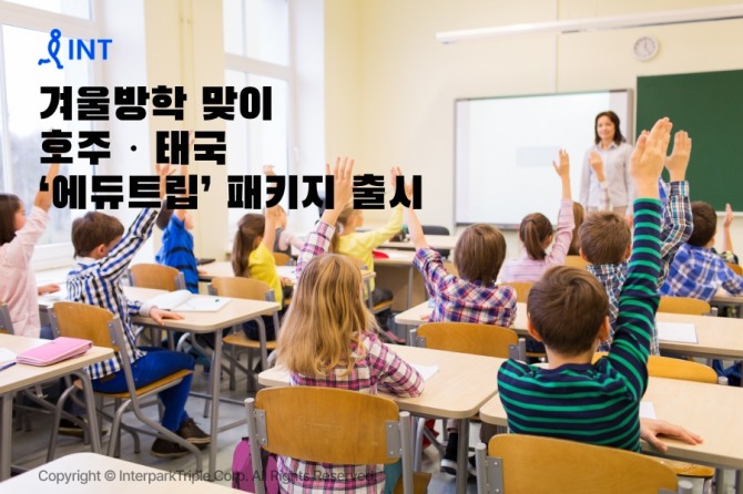 인터파크 겨울방학 맞이 호주 태국 ‘에듀트립’ 패키지 출시  /사진=인터파크트리플